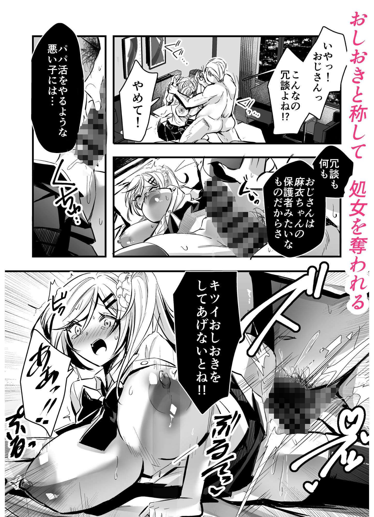 大切な幼馴染が僕の父親に肉便器調教されていました サンプル 7