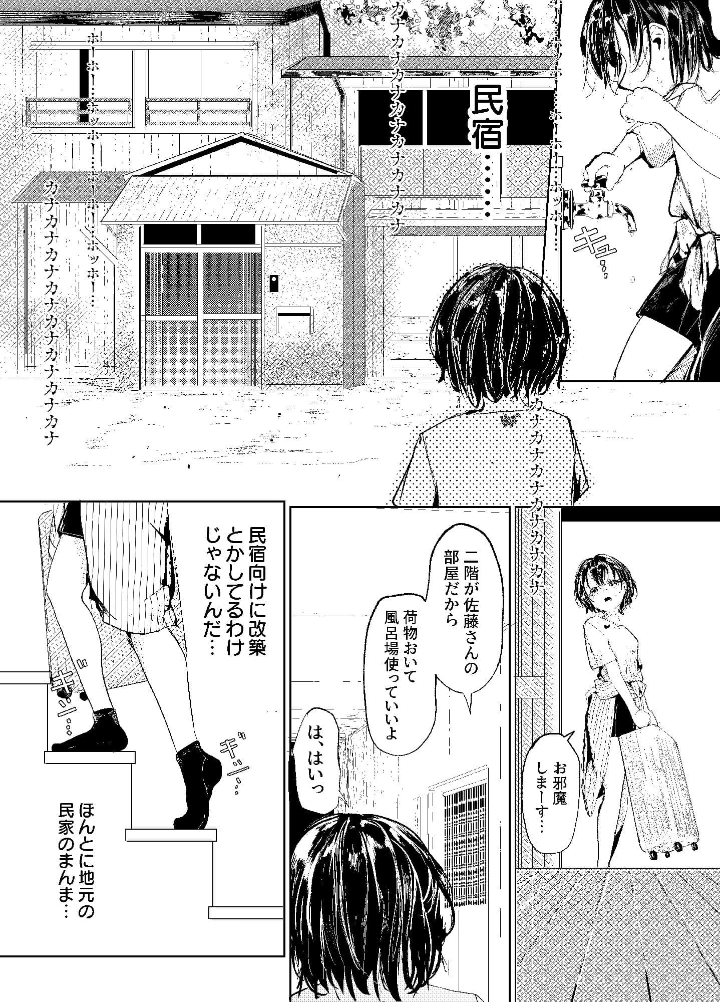 一泊三千円の民宿 サンプル 1