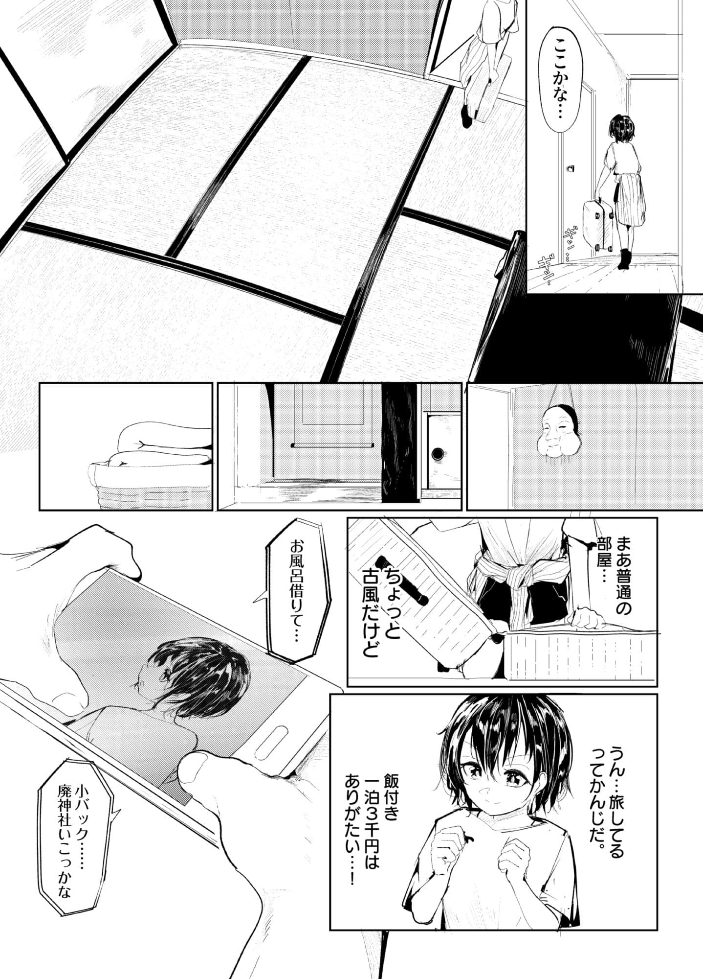 一泊三千円の民宿 サンプル 2