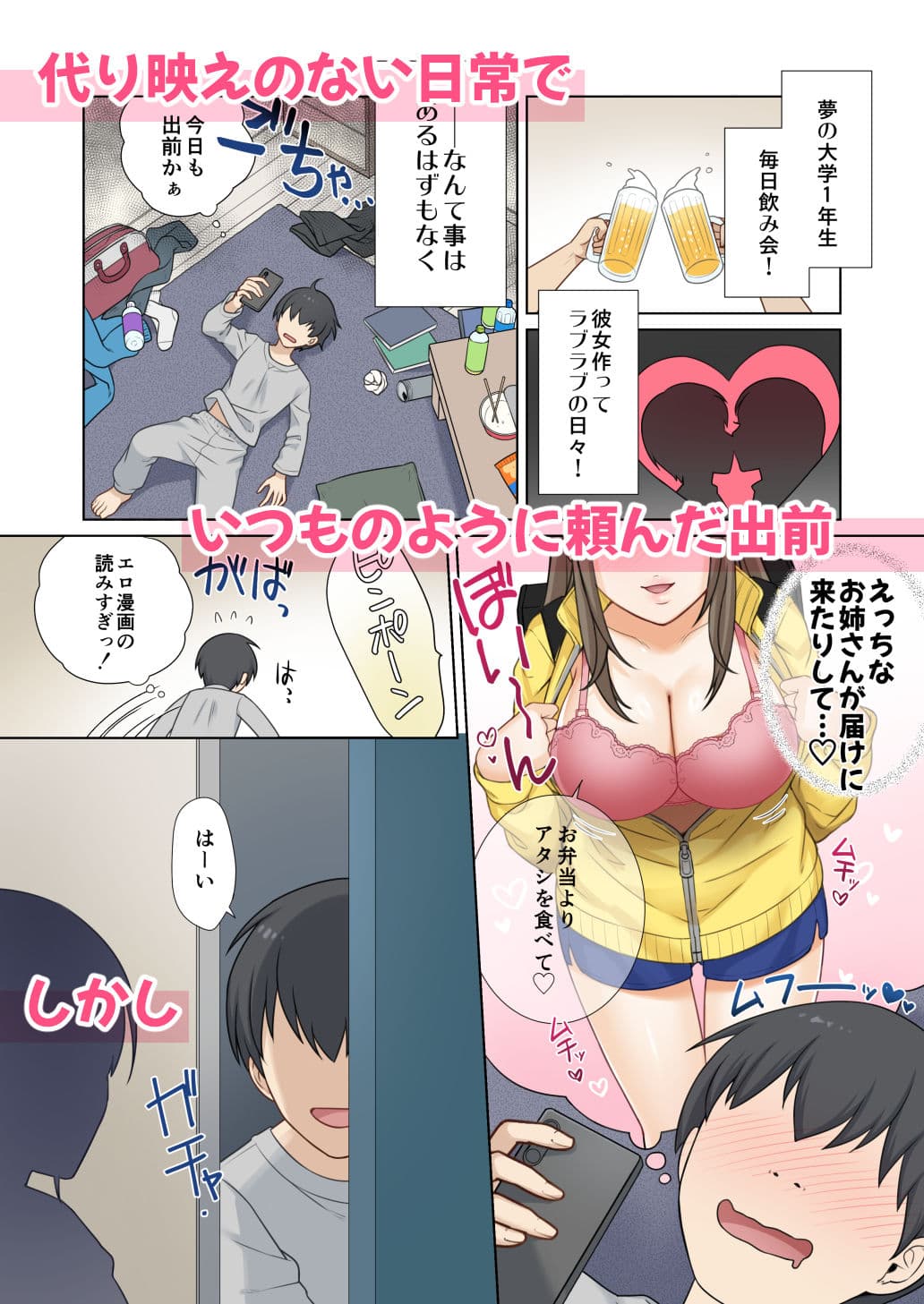 出前のお姉さんが何で俺んちでおっぱい見せてんの？ サンプル 1