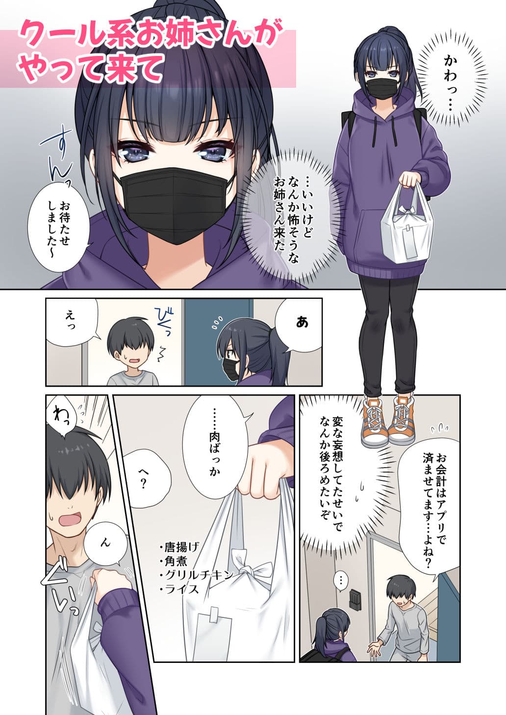 出前のお姉さんが何で俺んちでおっぱい見せてんの？ サンプル 2