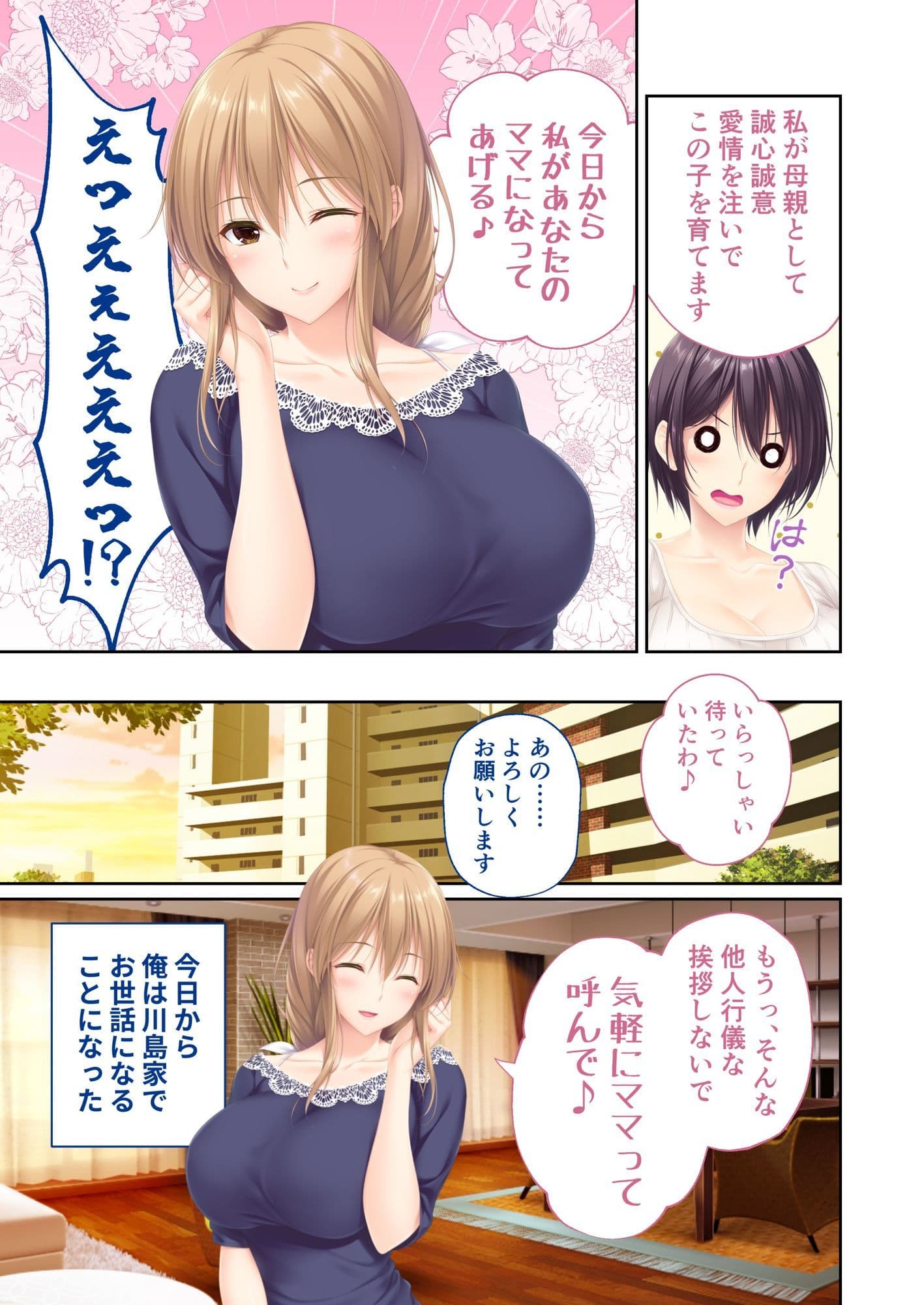 ままごと 〜とろ甘お世話えっちで愛を注ぐ、たわわ母娘ハーレム！〜 共通＆響子ルート モザイクコミック総集編 サンプル 1