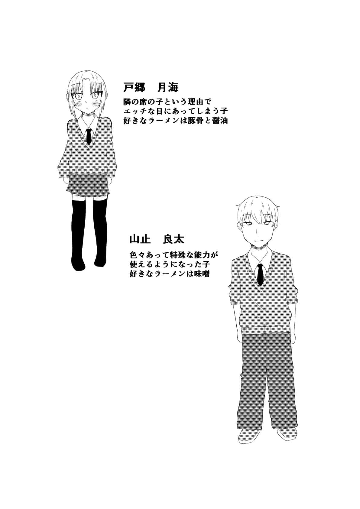 隣の席の子の体に憑依してオ〇ニーしたり手〇キしたり時間停止S〇Xするお話【良太と月海の能力実験7話】 サンプル 1