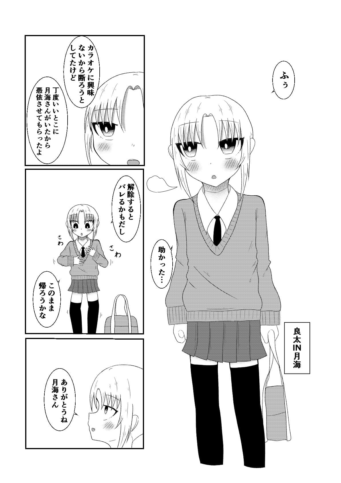 隣の席の子の体に憑依してオ〇ニーしたり手〇キしたり時間停止S〇Xするお話【良太と月海の能力実験7話】 サンプル 2