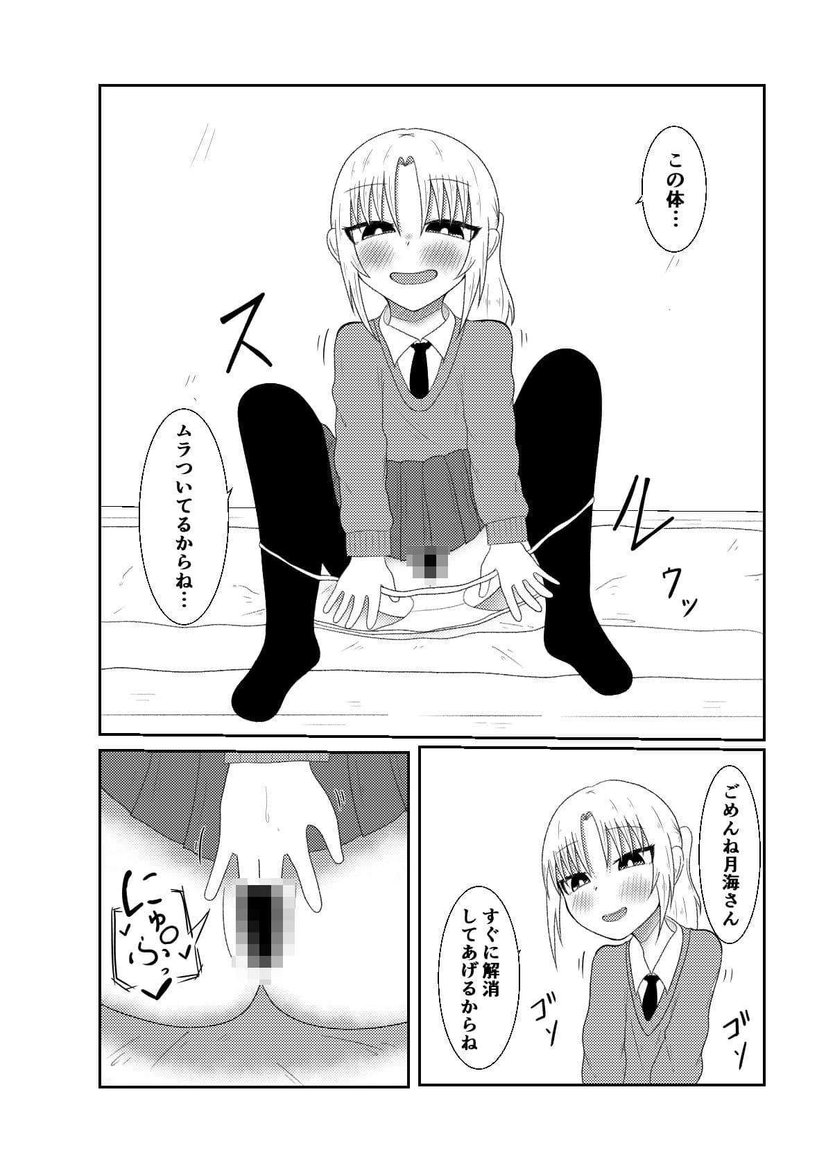 隣の席の子の体に憑依してオ〇ニーしたり手〇キしたり時間停止S〇Xするお話【良太と月海の能力実験7話】 サンプル 3