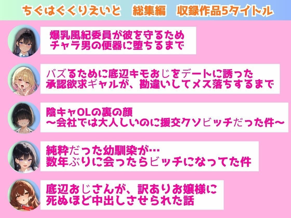 ちぐはぐくりえいと 総集編 サンプル 1
