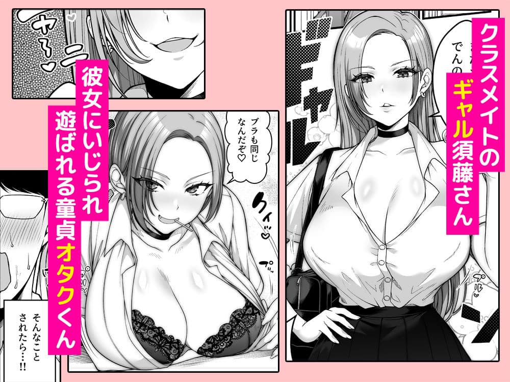 オタク君にもヤらせてくれる弱々乳首の巨乳ギャル須藤さん サンプル 1