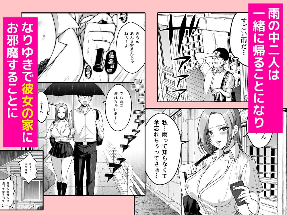 オタク君にもヤらせてくれる弱々乳首の巨乳ギャル須藤さん サンプル 2