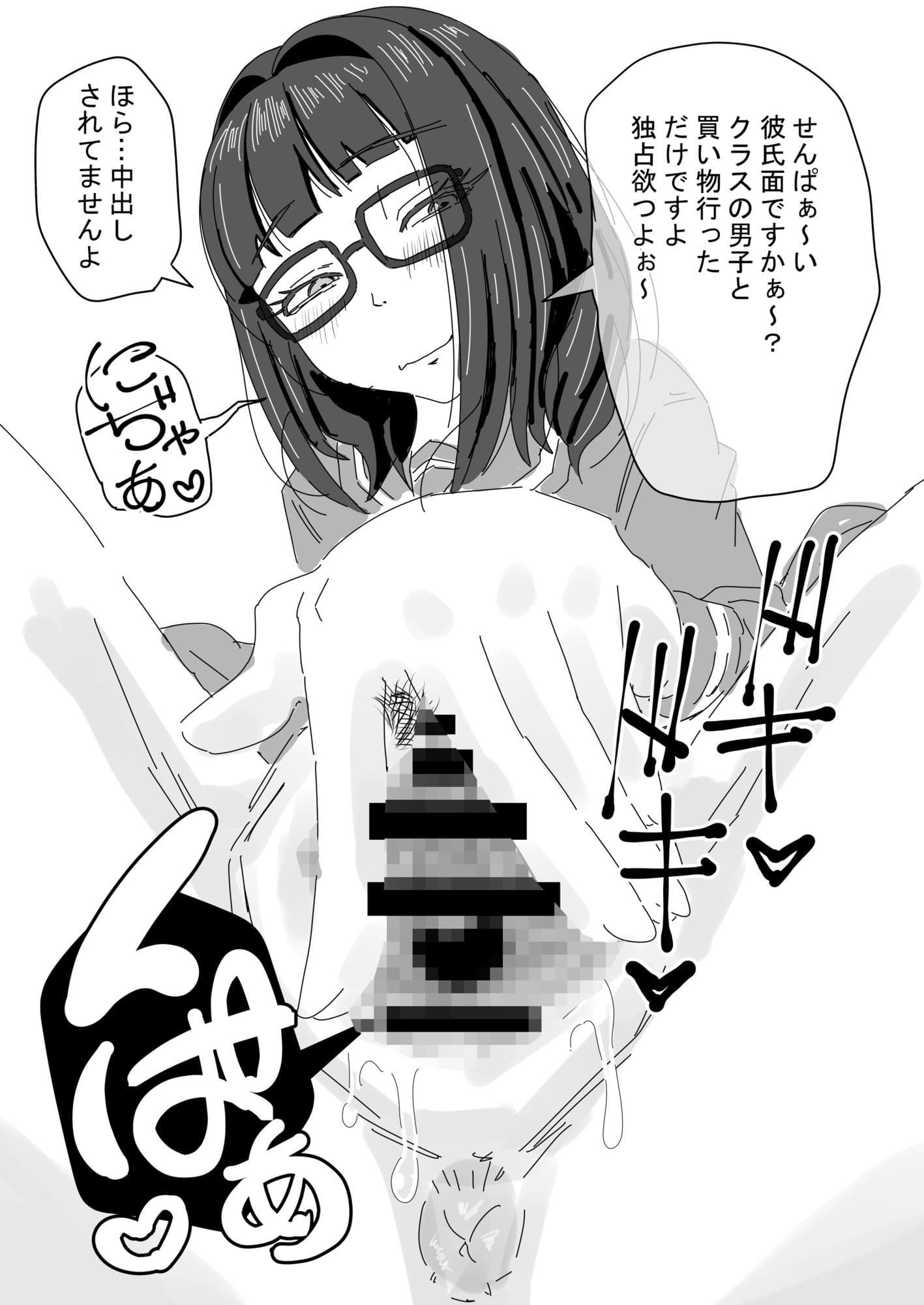 付き合いたての後輩彼女が誘ってくる話 サンプル 1