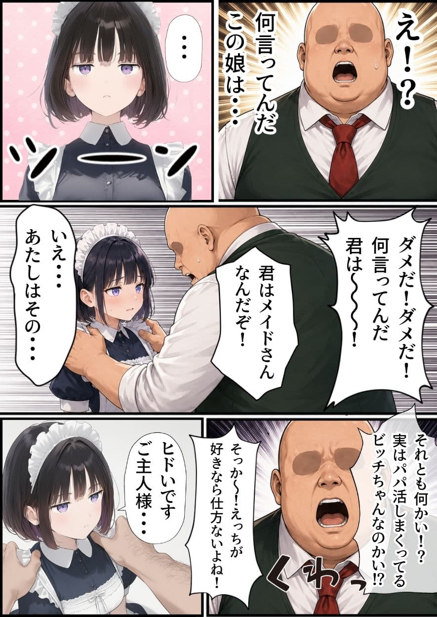 セックスしないと出られない部屋にジト目メイドさんと閉じ込められたんだが・・・ サンプル 4