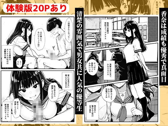 幼馴染の清楚JKが俺だけに性欲処理を求めてくる 〜真面目な顔してチンポでイキ狂う裏の顔〜 サンプル 1