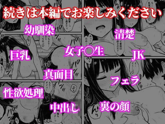 幼馴染の清楚JKが俺だけに性欲処理を求めてくる 〜真面目な顔してチンポでイキ狂う裏の顔〜 サンプル 10