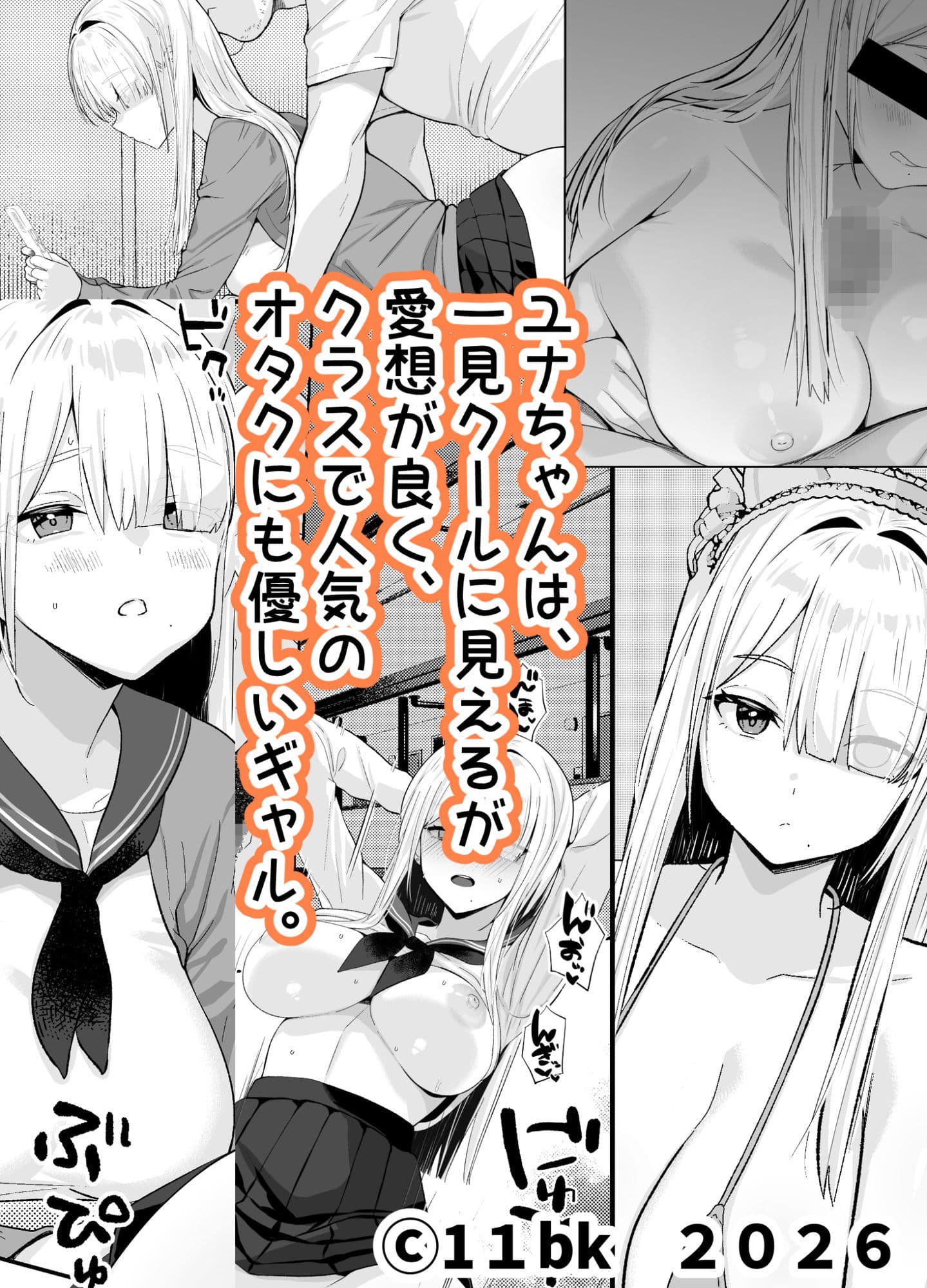 献身的なギャルの日常 サンプル 1