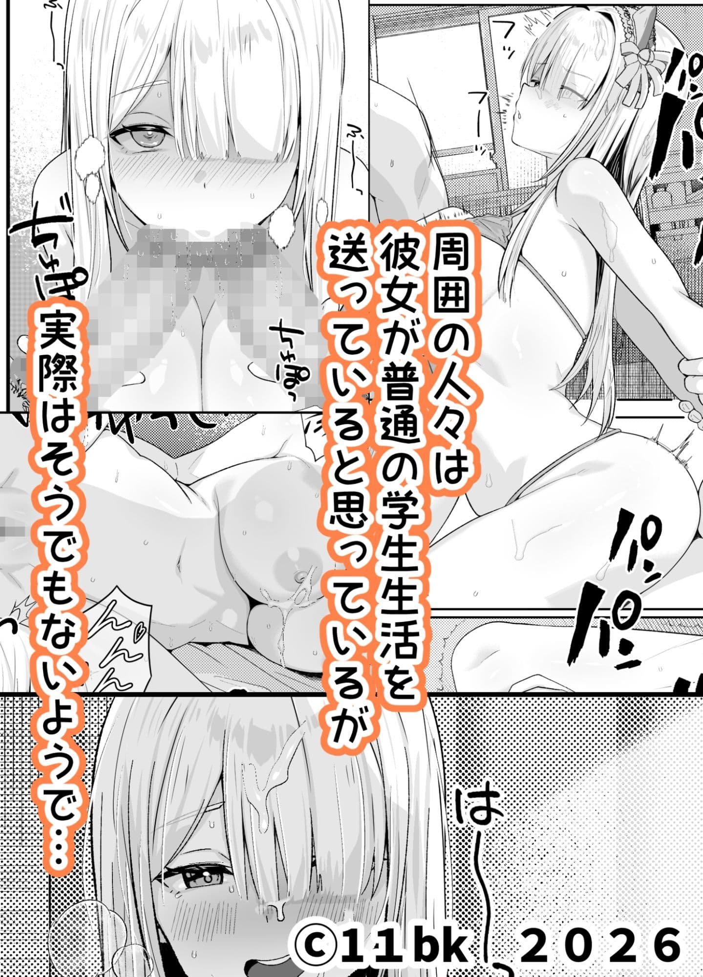 献身的なギャルの日常 サンプル 2