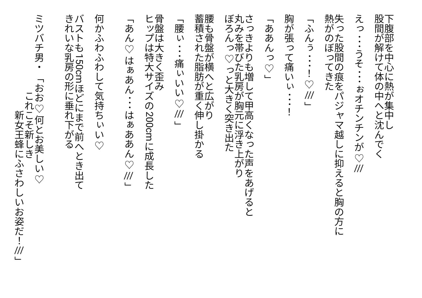ノベル版ミツバチの呪いと挿げ替えカップル2セット サンプル 2