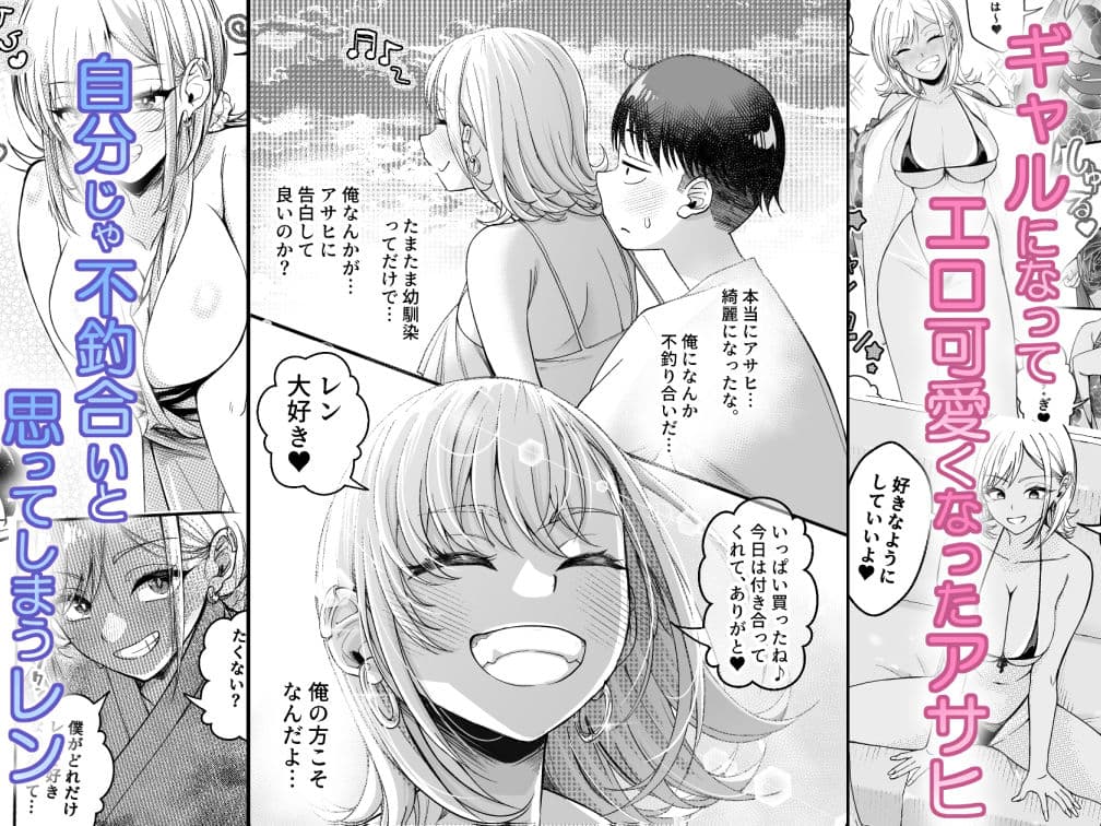 ボーイッシュ幼馴染がギャル化してから勃起が止まらない！2 サンプル 2