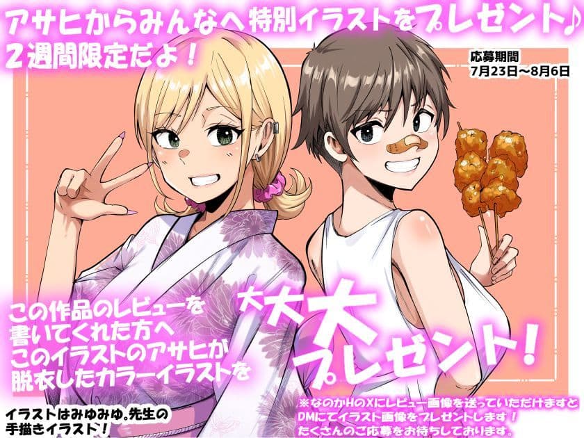 ボーイッシュ幼馴染がギャル化してから勃起が止まらない！2 サンプル 9