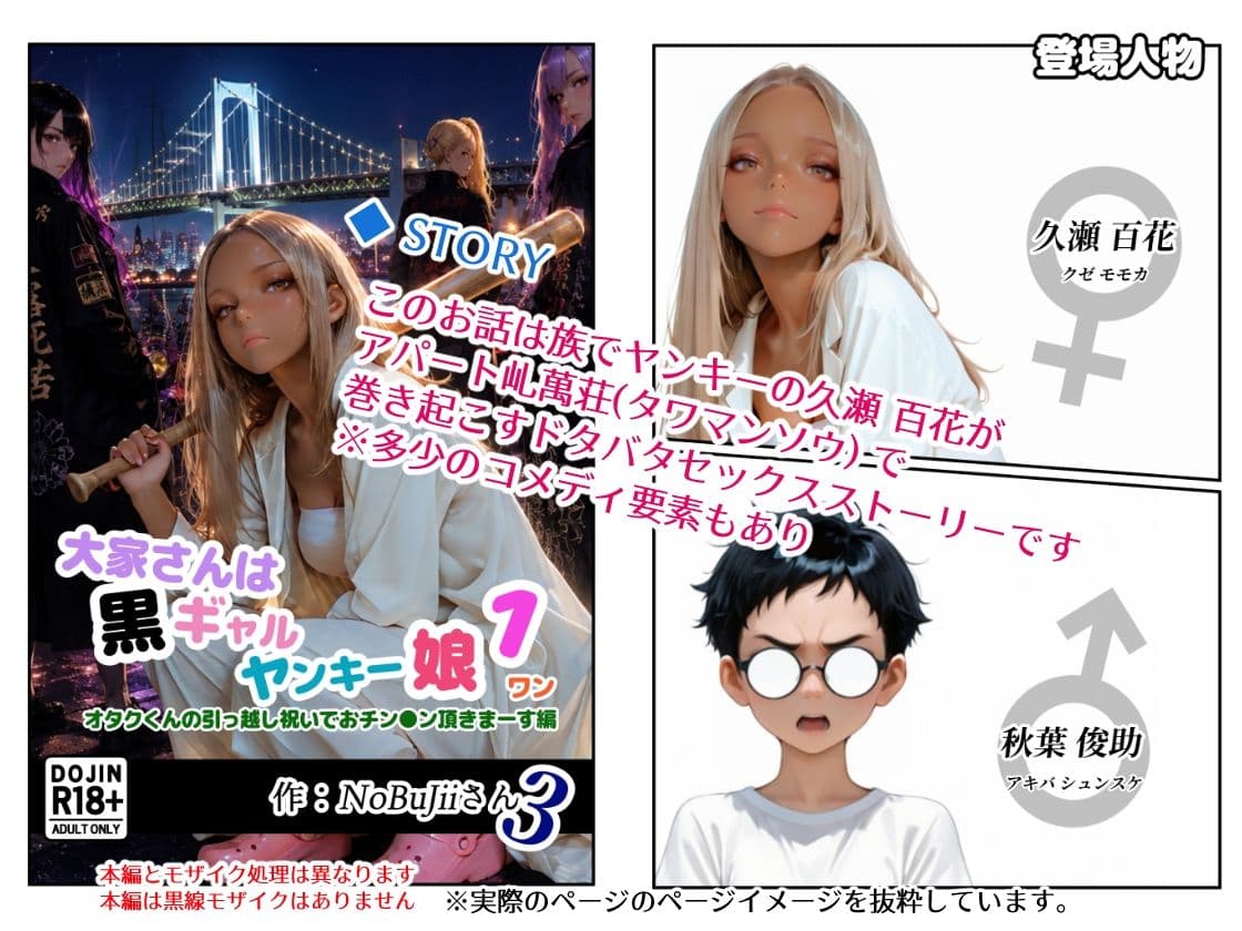 大家さんは黒ギャルヤンキー娘1オタクくんの引っ越し祝いでおチン●ン頂きまーす編 サンプル 1