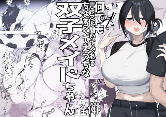 双子メイドちゃんのご奉仕日記‐七稀ver3-