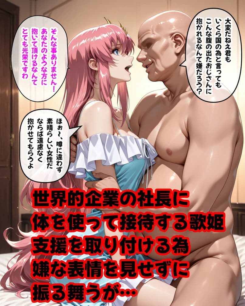 ラクス枕営業で寝取られる 〜キラとするより気持ち良い…〜 サンプル 1