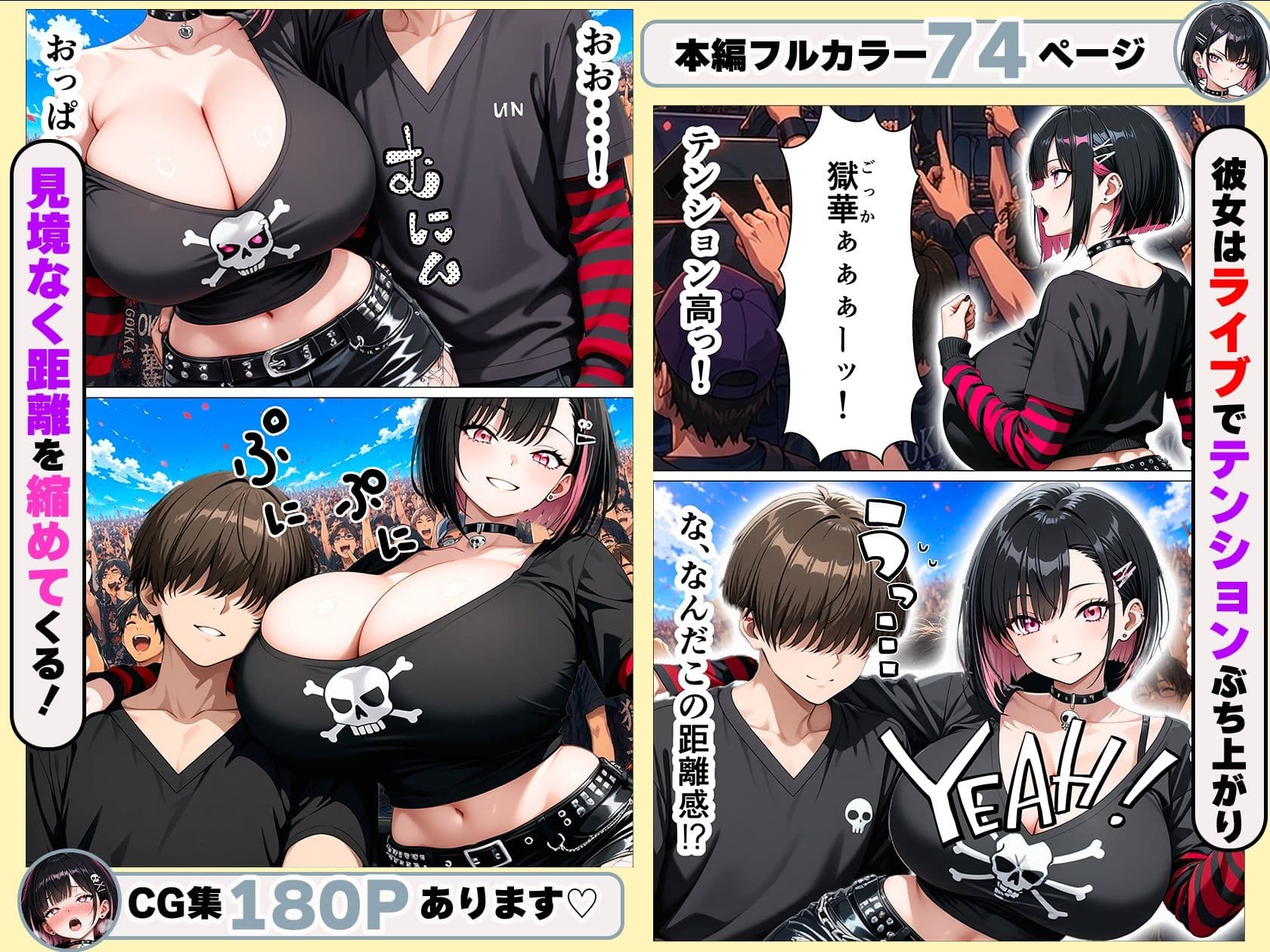 バンギャの爆乳ギャルと推し活後に生ハメ中出しセックスする話 サンプル 5