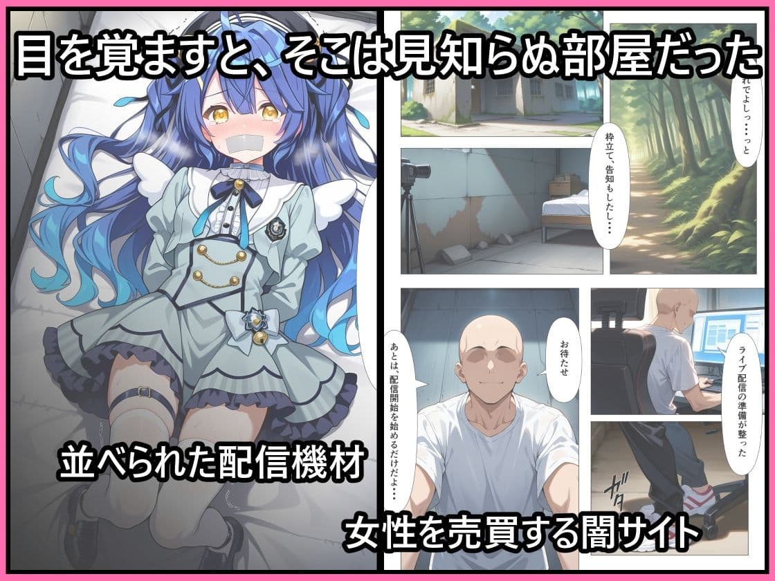 闇オークションで推しが出品されていた。 サンプル 3