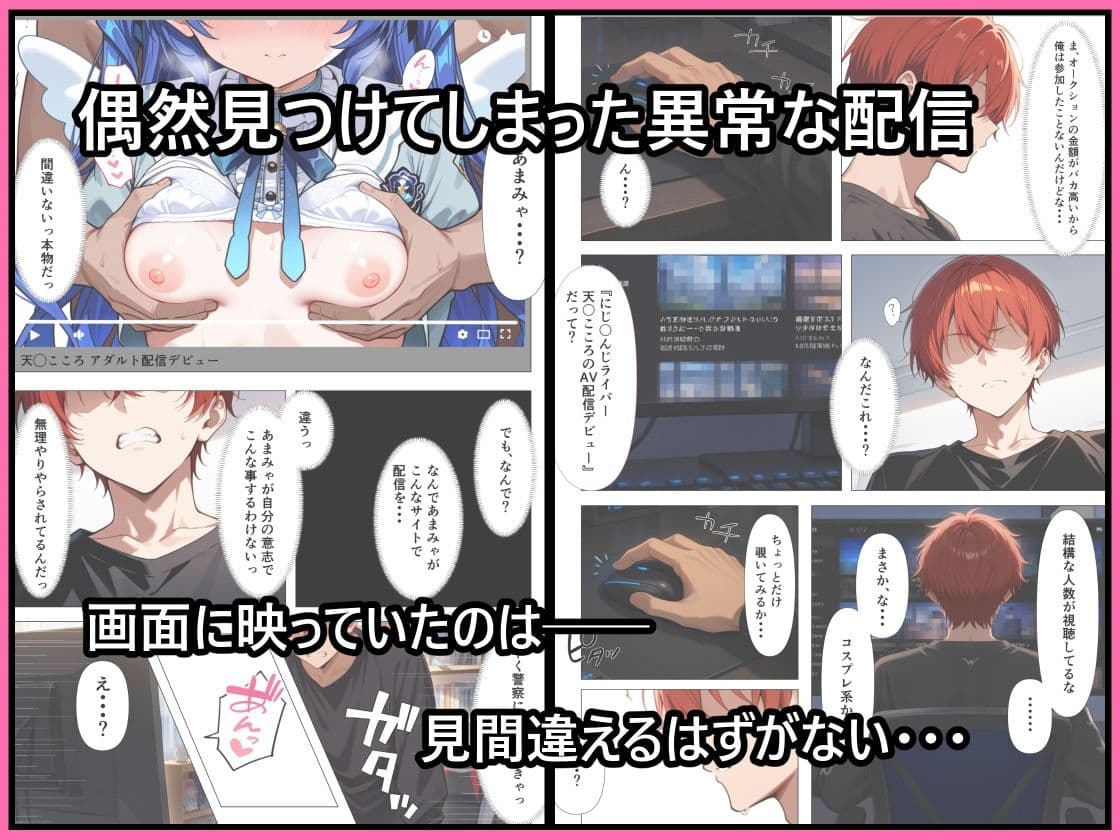 闇オークションで推しが出品されていた。 サンプル 6