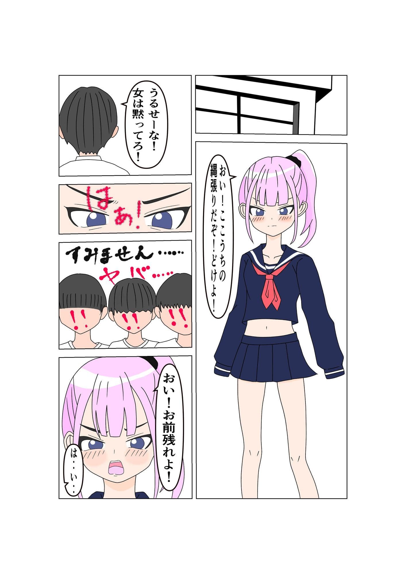 ヤンキー女陥落 〜支配の崩壊〜 サンプル 1