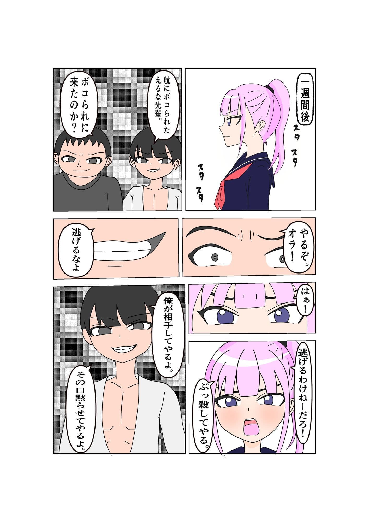 ヤンキー女陥落 〜支配の崩壊〜 サンプル 4