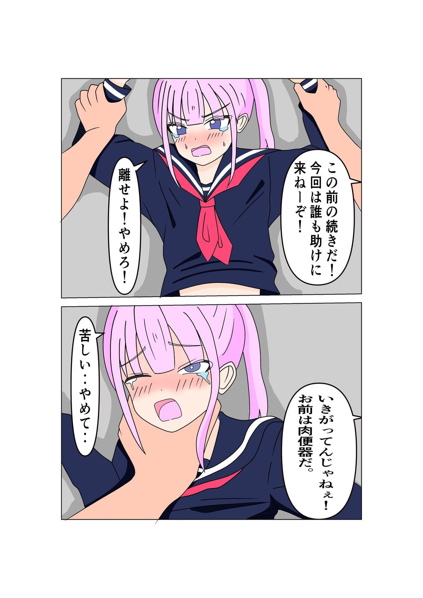 ヤンキー女陥落 〜支配の崩壊〜 サンプル 6