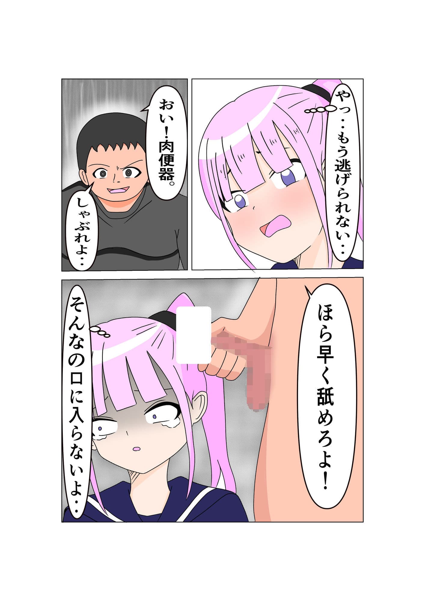 ヤンキー女陥落 〜支配の崩壊〜 サンプル 7