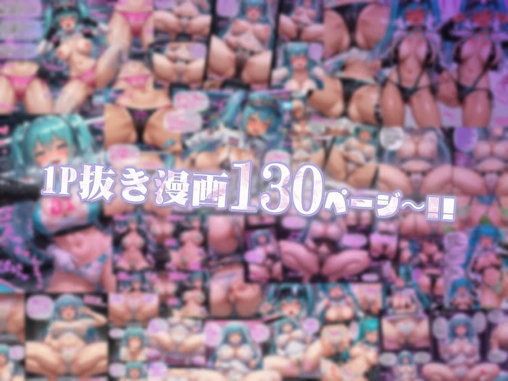 オナサポ動画撮らせてくれるミクちゃん2 サンプル 1