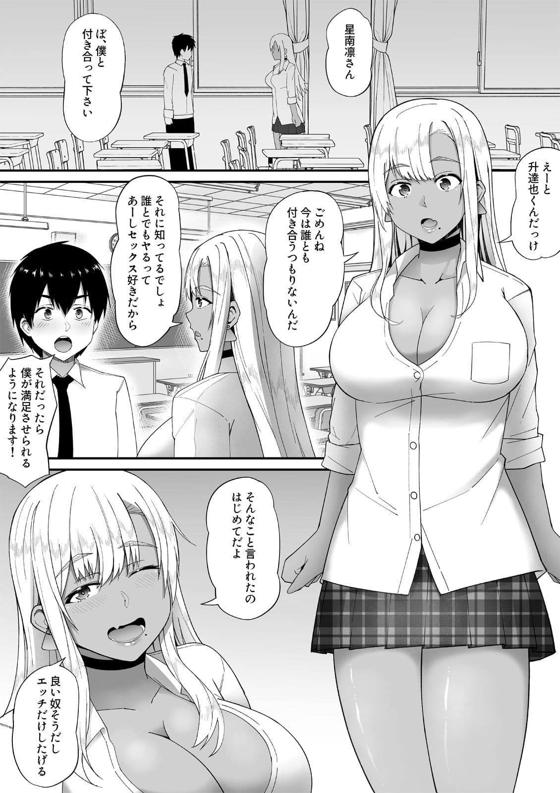 誰とでもヤるギャルが僕専用になった話 サンプル 1