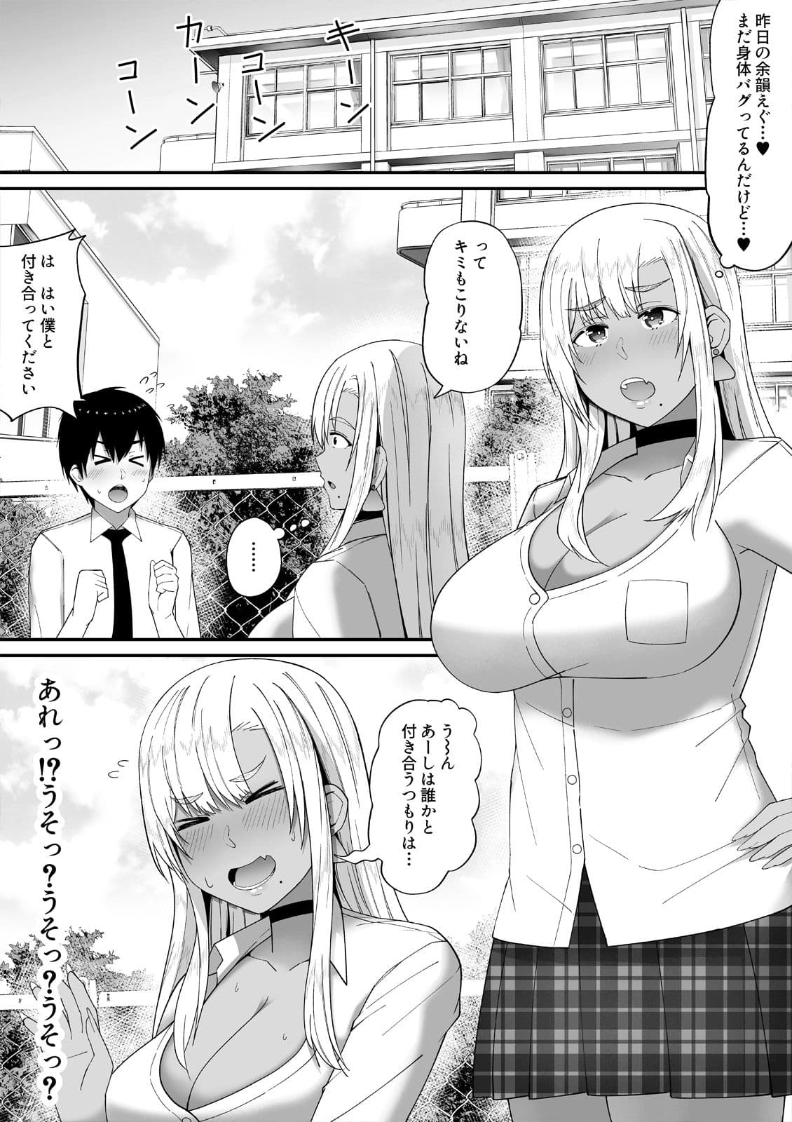 誰とでもヤるギャルが僕専用になった話 サンプル 4