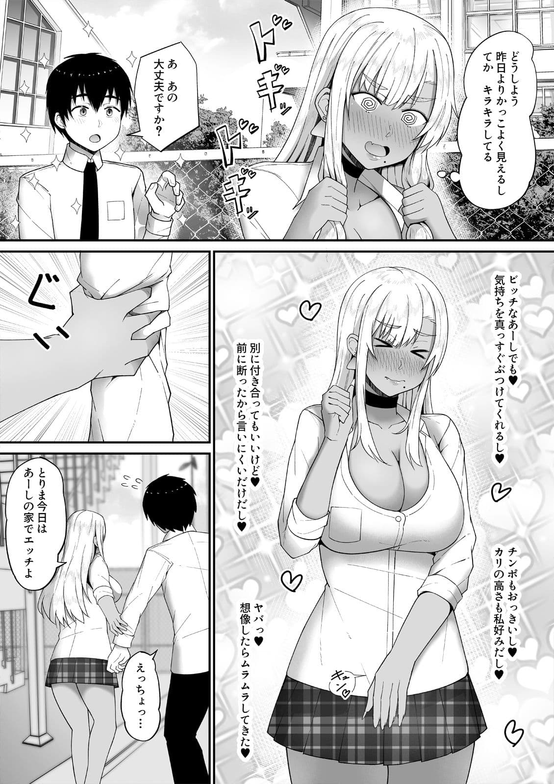 誰とでもヤるギャルが僕専用になった話 サンプル 5