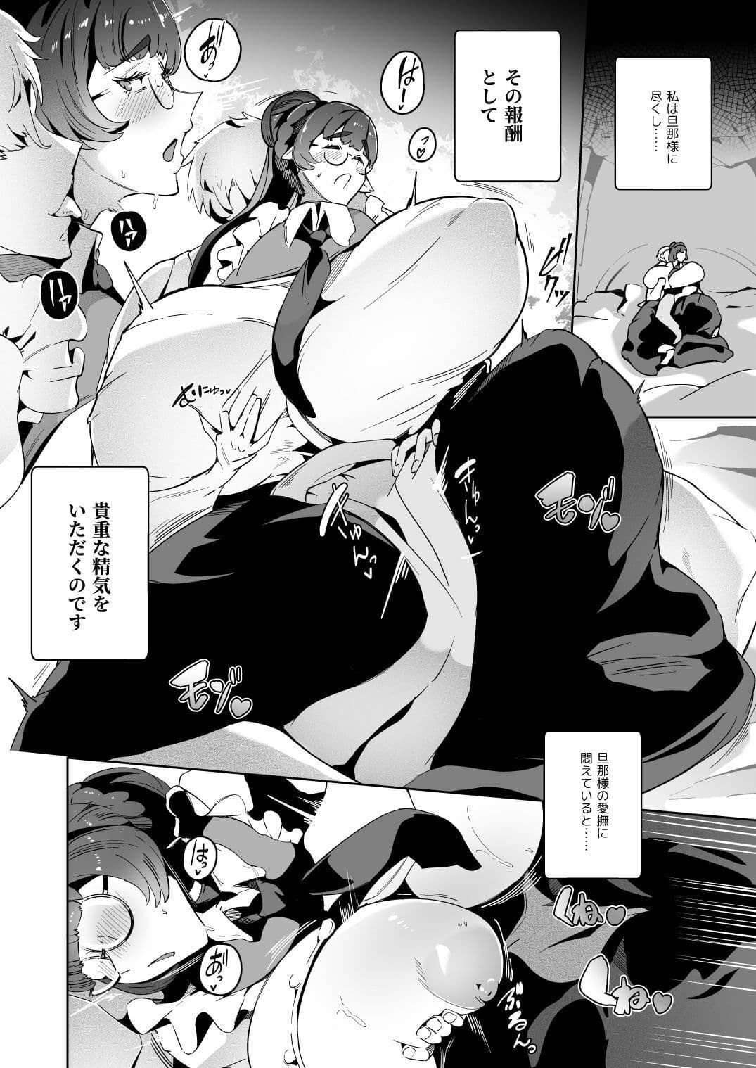 サキュバスメイドと過ごす夜 サンプル 2