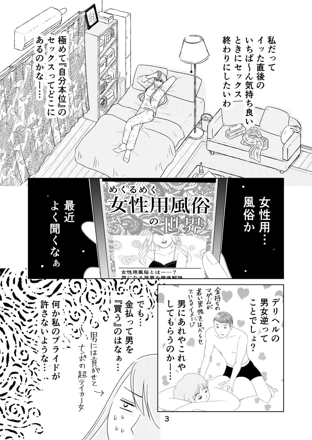 女性用風俗で本番はできますか? サンプル 3