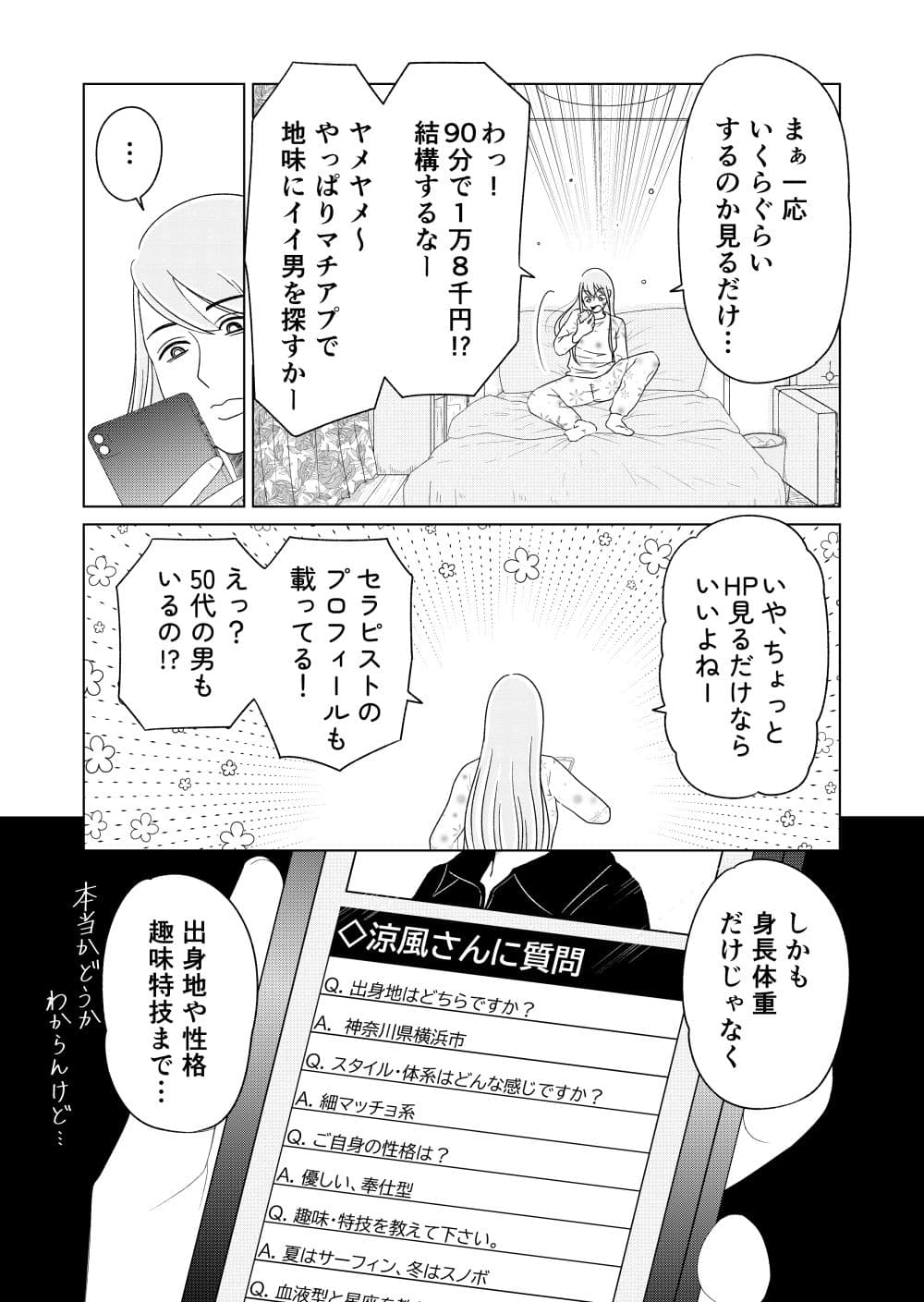 女性用風俗で本番はできますか? サンプル 4