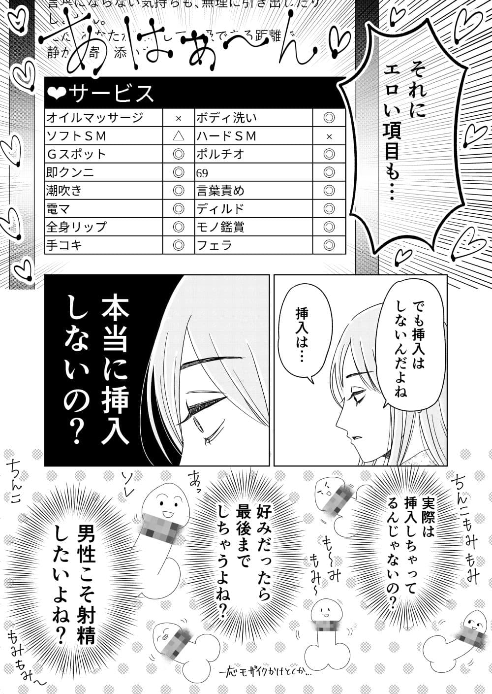 女性用風俗で本番はできますか? サンプル 5