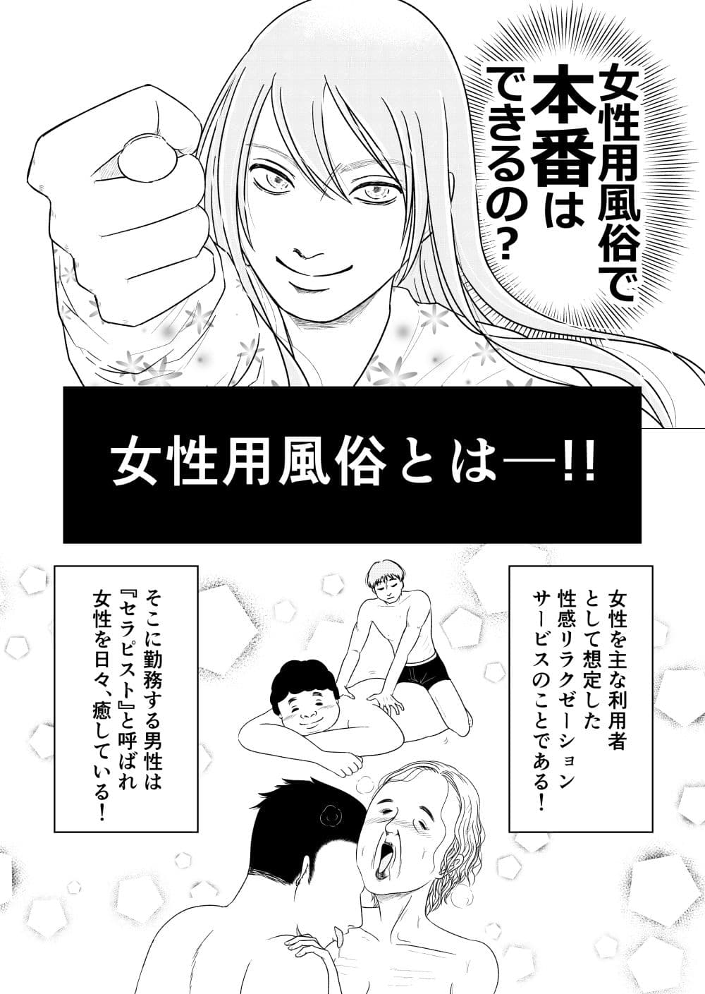 女性用風俗で本番はできますか? サンプル 7