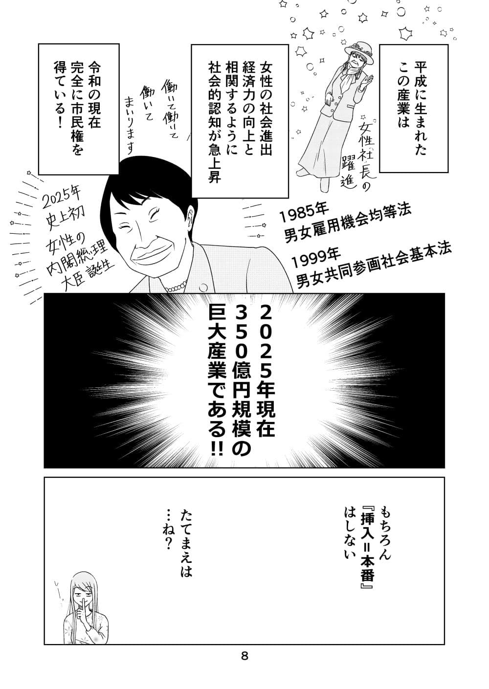 女性用風俗で本番はできますか? サンプル 8