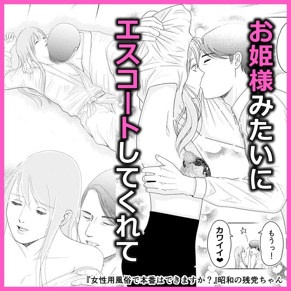 女性用風俗で本番はできますか? サンプル 9