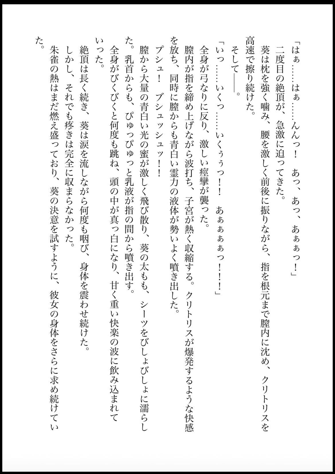 NOX -月詠の影- 第四章 サンプル 1
