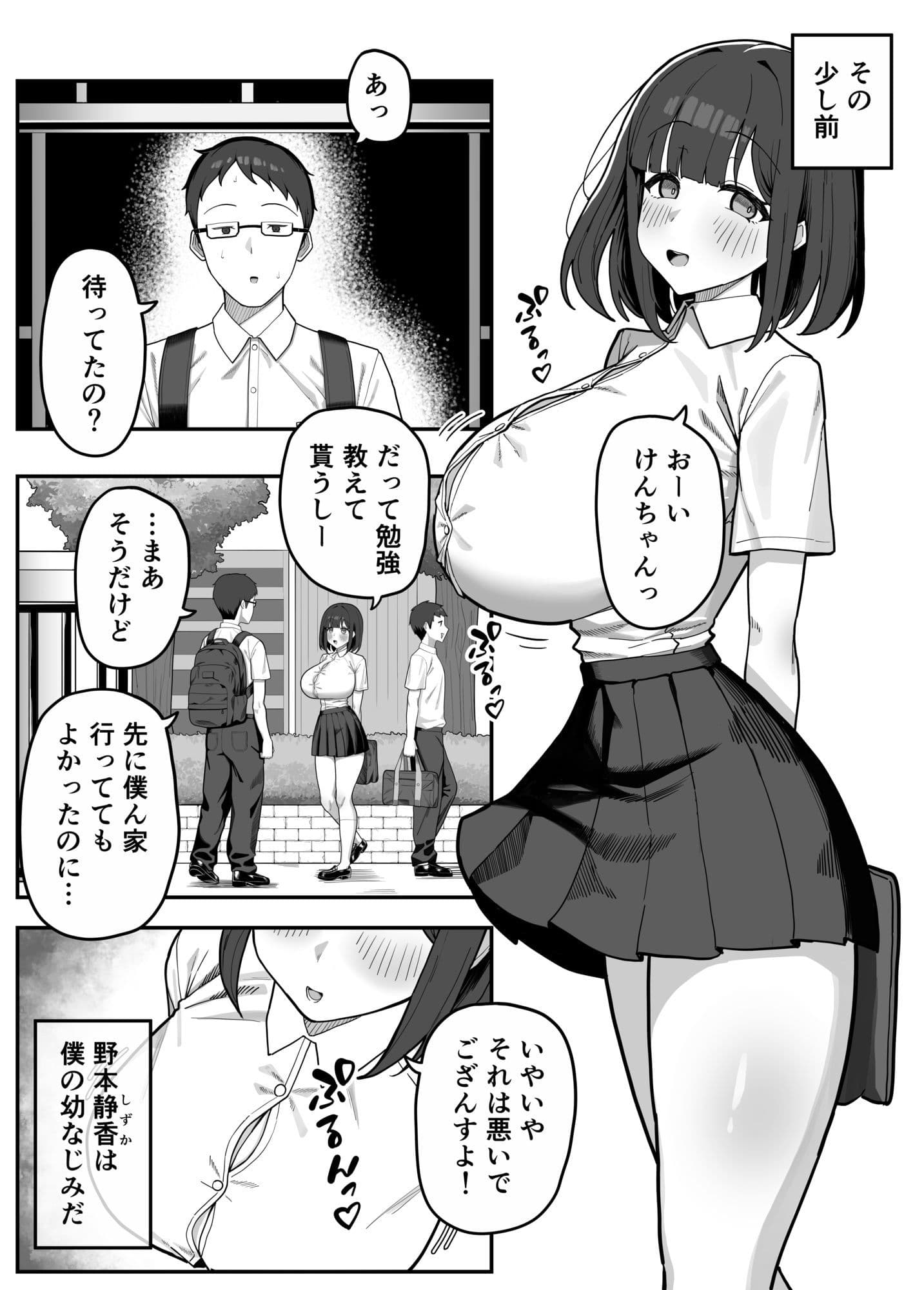 頭のゆるい幼なじみがヤリチン男に孕まされるまで サンプル 5