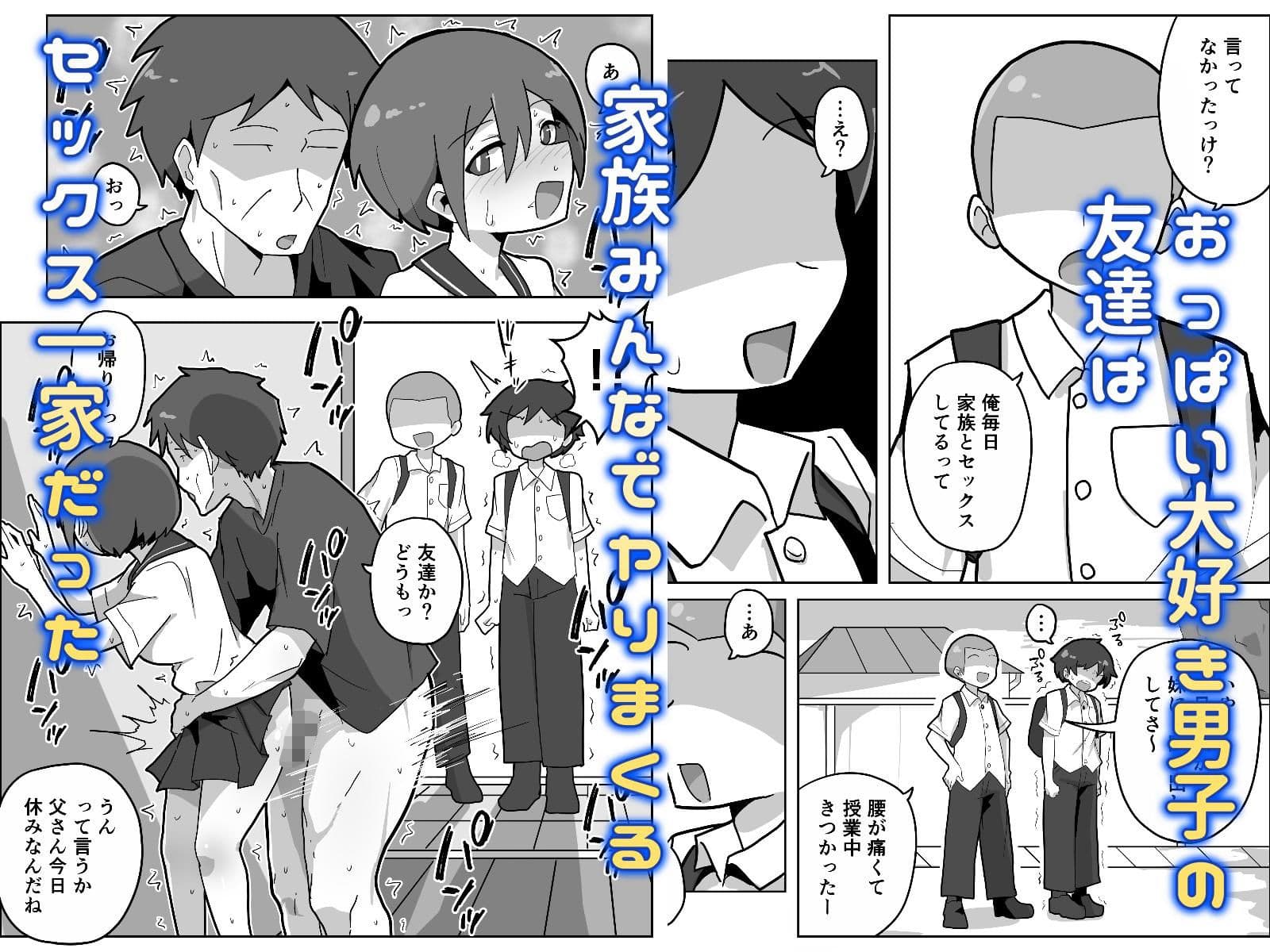 家族セックスをする友達に混ぜてもらう話 サンプル 1