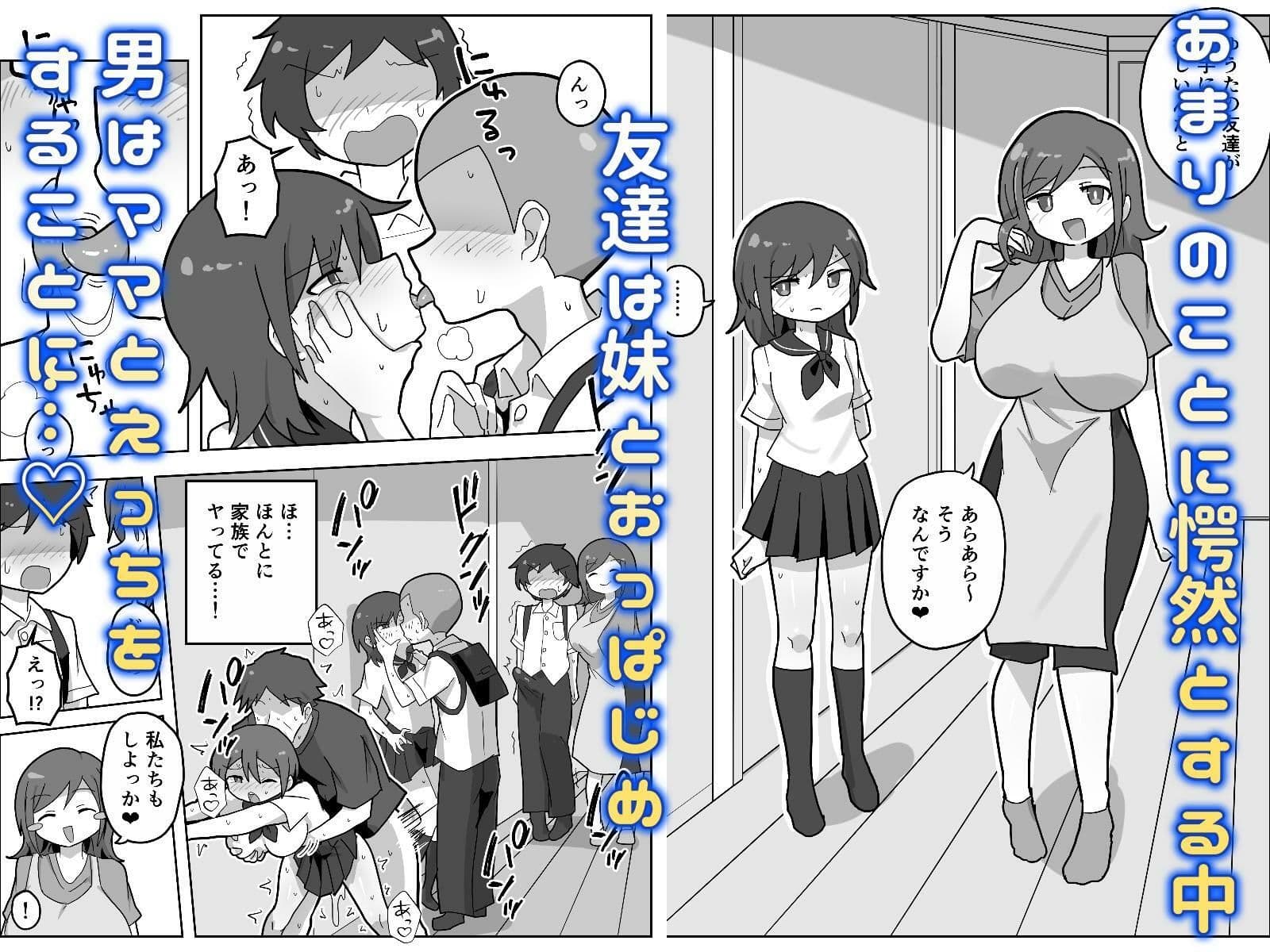 家族セックスをする友達に混ぜてもらう話 サンプル 2