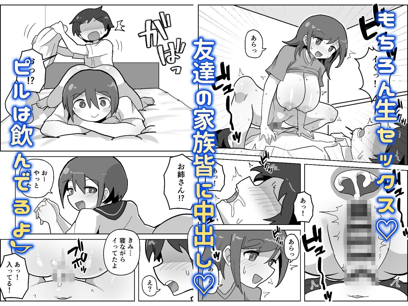 家族セックスをする友達に混ぜてもらう話 サンプル 3