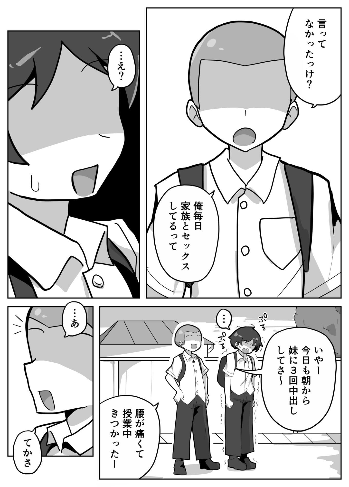 家族セックスをする友達に混ぜてもらう話 サンプル 5