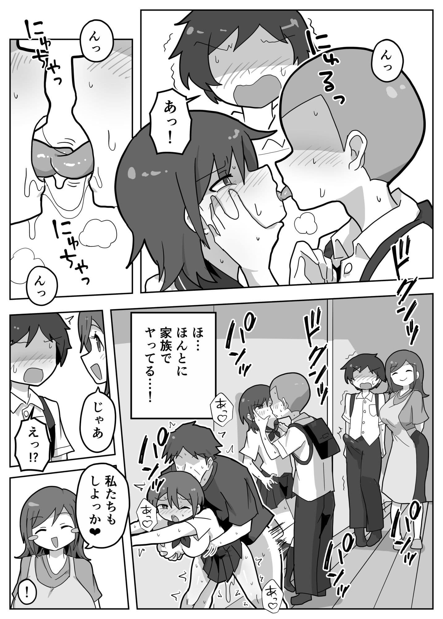 家族セックスをする友達に混ぜてもらう話 サンプル 6