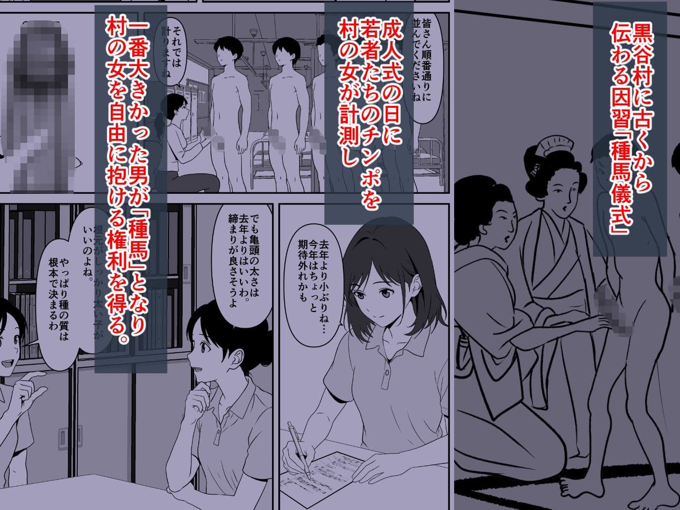 黒谷村の種馬儀式 サンプル 1